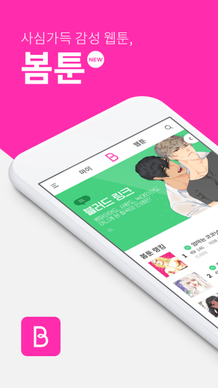Bomtoon漫画 - 正版韩漫台版官方下载 Hero图